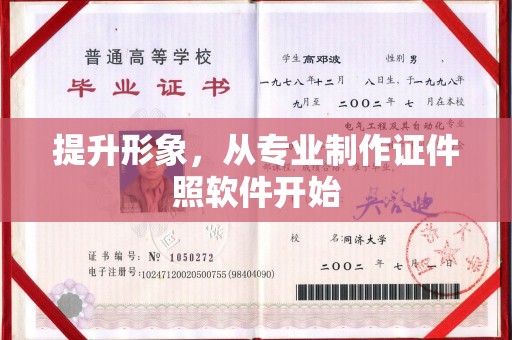 闵行提升形象，从专业制作证件照软件开始